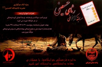 مسابقه کتابخوانی ویژه ایام سوگواری حضرت اباعبداله الحسین (ع)